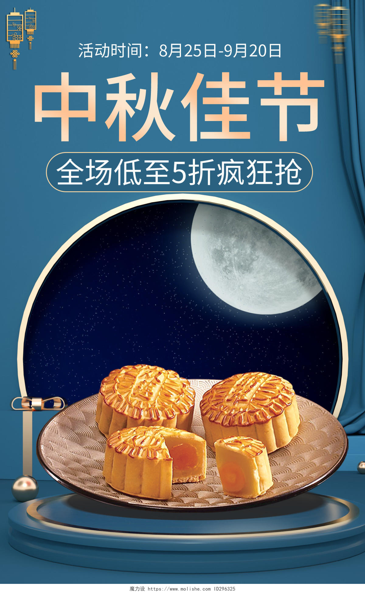蓝色复古中式中秋节活动月饼海报banner